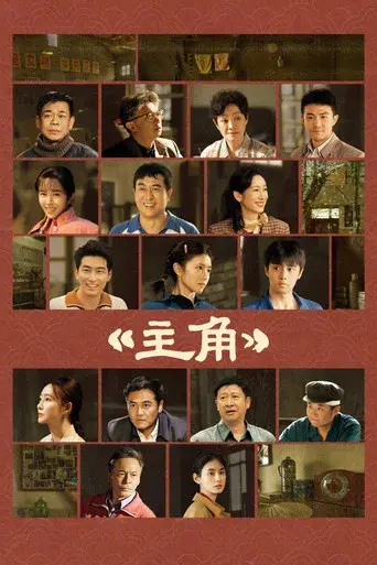 The Lead season 1 poster