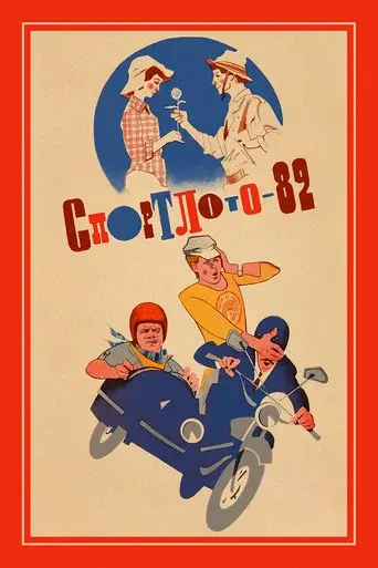 SportLotto - 82 poster