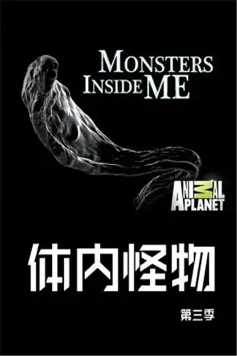 Monsters Inside Me season 3 poster