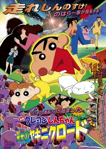 Crayon Shin-chan: Fierceness That Invites Storm! Yakiniku Road of Honor poster