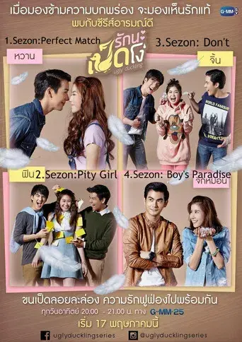 Ugly Duckling / รักนะเป็ดโง่ poster
