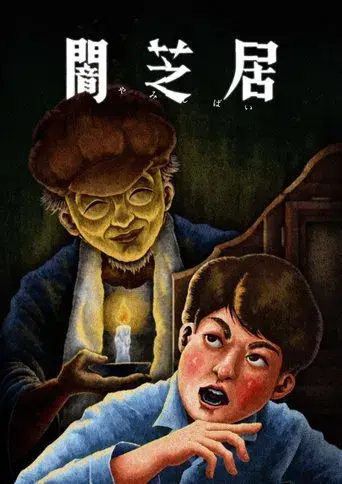 Theatre of Darkness: Yamishibai · Season 13 poster
