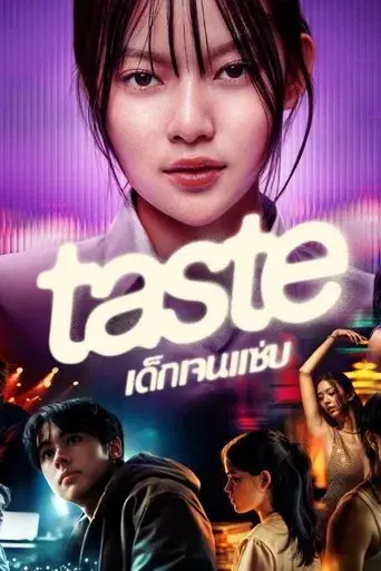 Taste / เด็กเจนแซ่บ poster