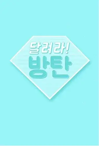Run BTS! · Season 8 poster