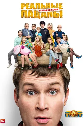 The Real Ass Boys season 4 poster