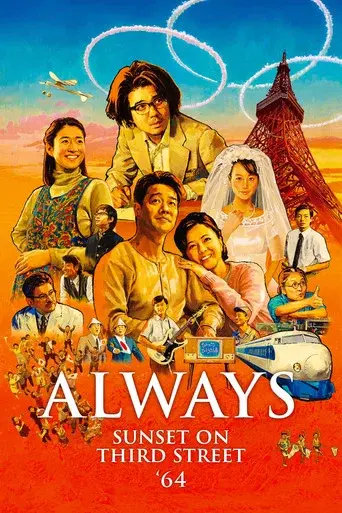 Always: Sunset on Third Street '64 poster