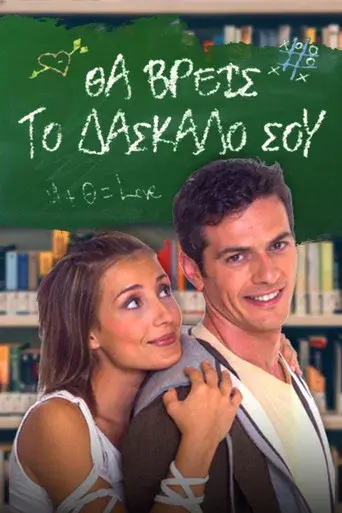 Tha Vreis To Daskalo Sou / Θα Βρεις το Δάσκαλό σου poster