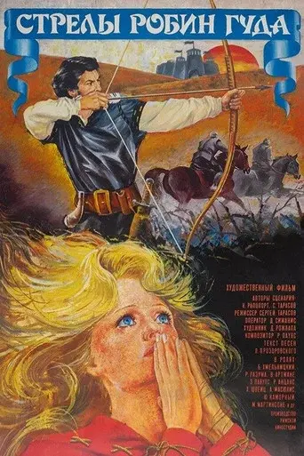 The Arrows of Robin Hood poster