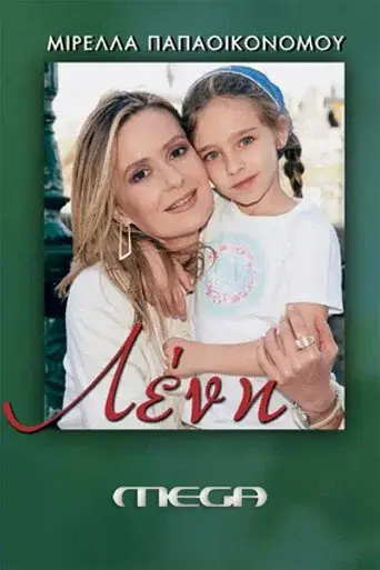 Leni / Λένη poster