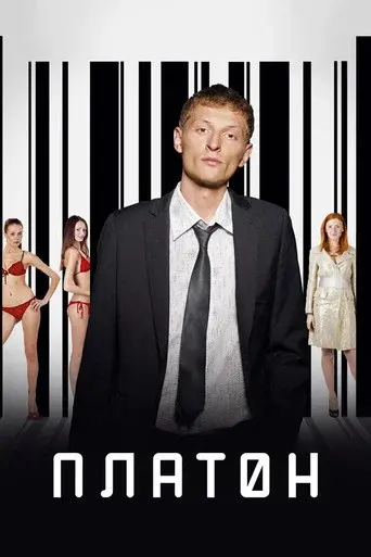 Platon poster