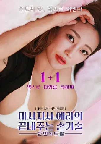 Masseuse Ye-ra's Amazing Hand Technique: Two Feet at Once poster