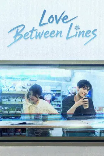 Love Between Lines season 1 poster