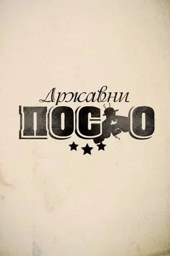 Government Job season 6 poster