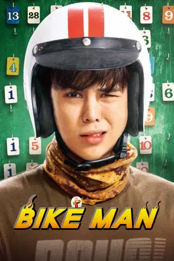 Bikeman / ไบค์แมน ศักรินทร์ ตูดหมึก poster