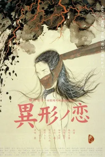 Igyō no koi poster