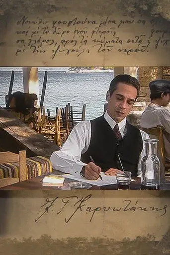 Karyotakis / Καρυωτάκης poster