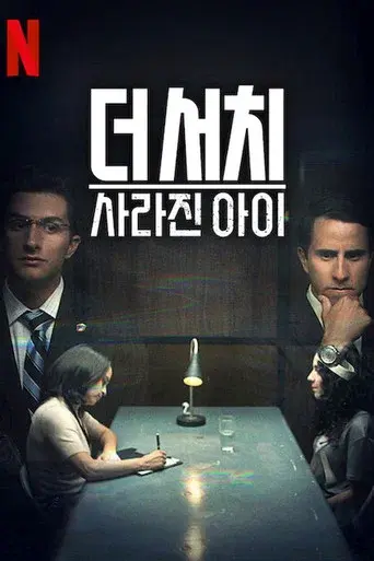 The Search season 1 poster