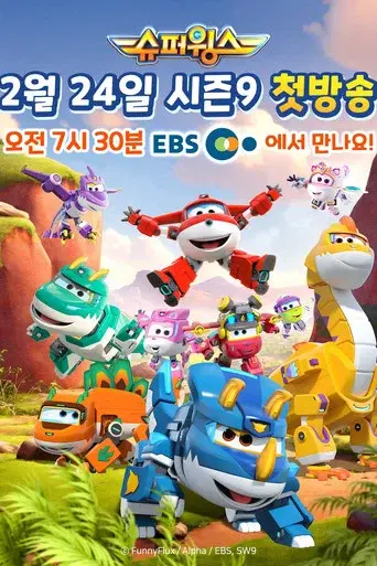 Super Wings season 9 poster