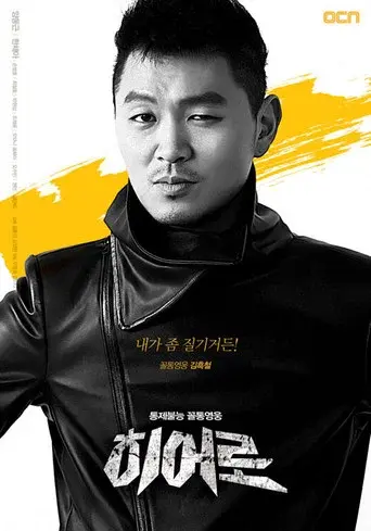 Hero season 1 poster