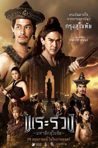 Phra Ruang: Rise of The Empire / พระร่วง มหาศึกสุโขทัย poster