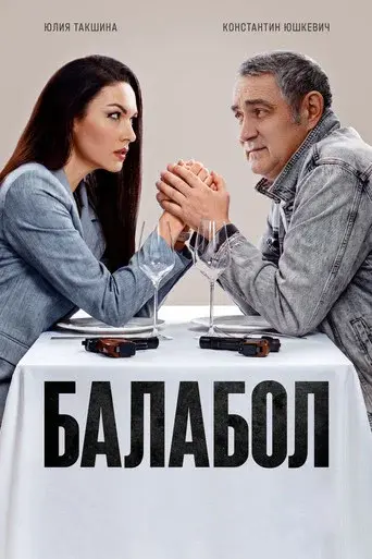 Balabol season 9 poster