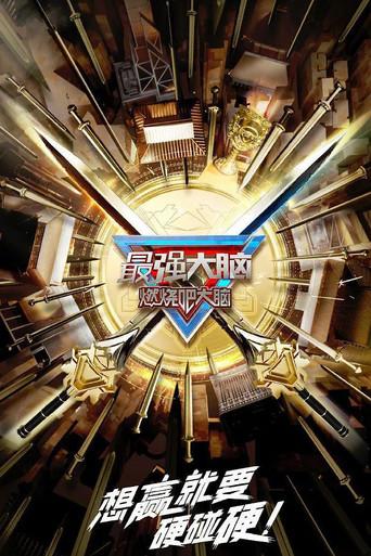 Super Brain season 10 poster