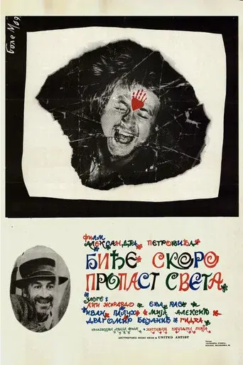 It Rains in My Village poster