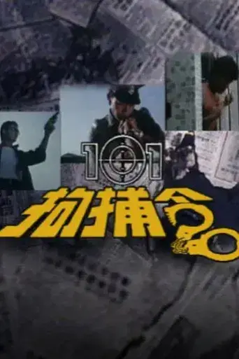 101 Citizen Arrest poster