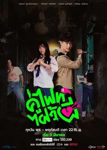 Let's Fight Ghost poster