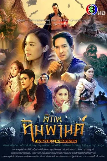 World of Himmapan / พิภพหิมพานต์ poster