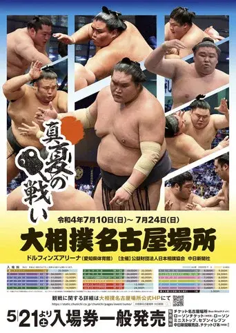 GRAND SUMO Highlights season 12 poster