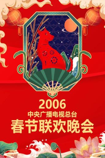 CMG Spring Festival Gala season 24 poster