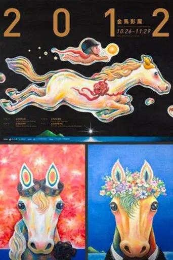 Golden Horse Awards season 49 poster