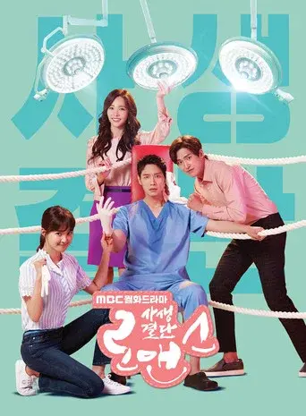 Risky Romance season 1 poster