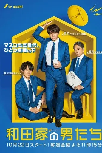 The Men of the WADA Family season 1 poster