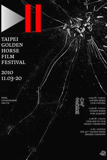Golden Horse Awards season 47 poster