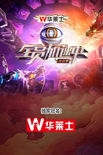 Run for Time season 4 poster