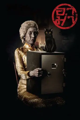 Grandma / อาม่า poster