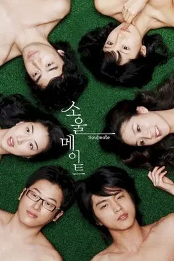 Soulmate season 1 poster