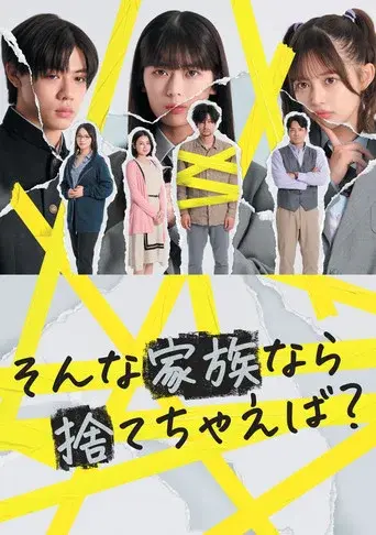 Is a Family Like This Worth Keeping? season 1 poster