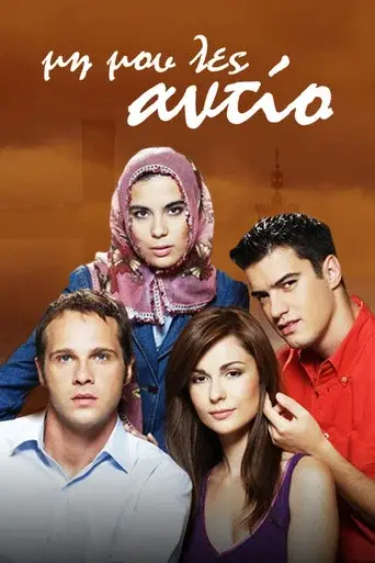Mi Mou Les Antio / Μη Μου Λες Αντίο poster