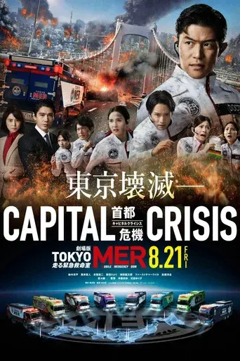 Tokyo MER: Mobile Emergency Room - Capital Crisis poster