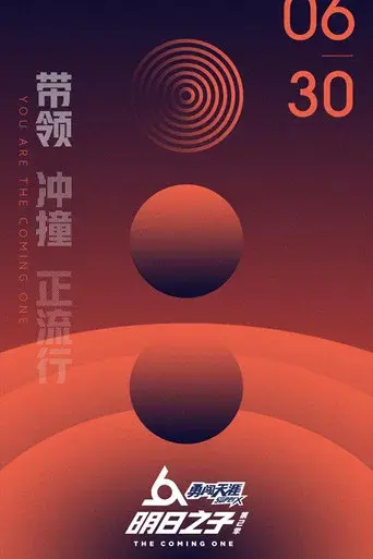 The Coming One season 2 poster