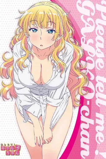 Please Tell Me! Galko-chan season 1 poster