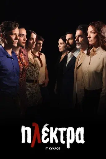 Electra season 3 poster