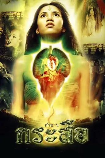 Demonic Beauty / ตำนานกระสือ poster