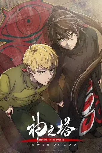 Tower of God season 2 poster