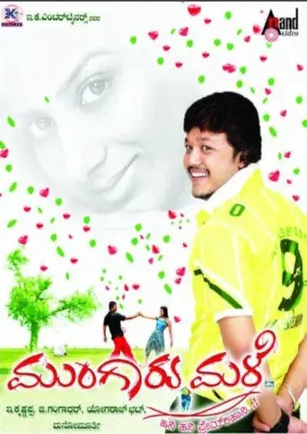 Mungaru Male poster