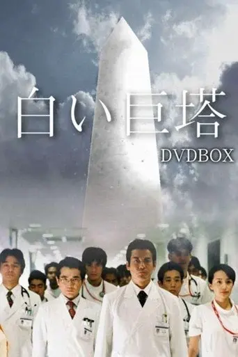 The Great White Tower season 1 poster