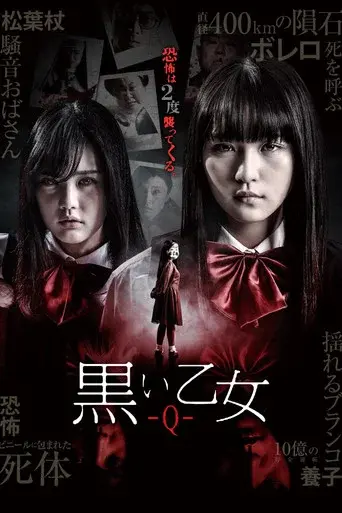 Black Maiden: Chapter Q poster